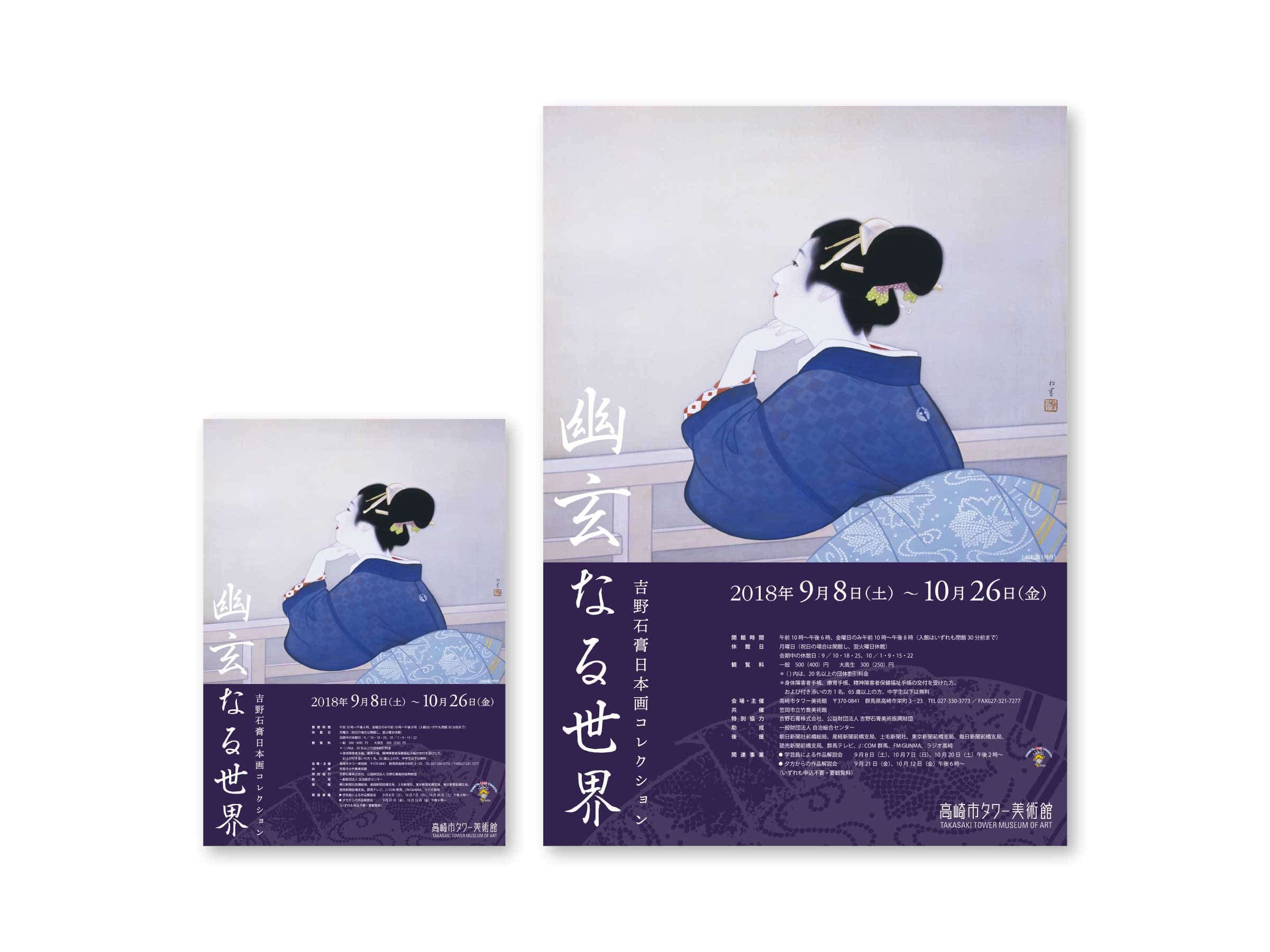 高崎市タワー美術館様_ポスター