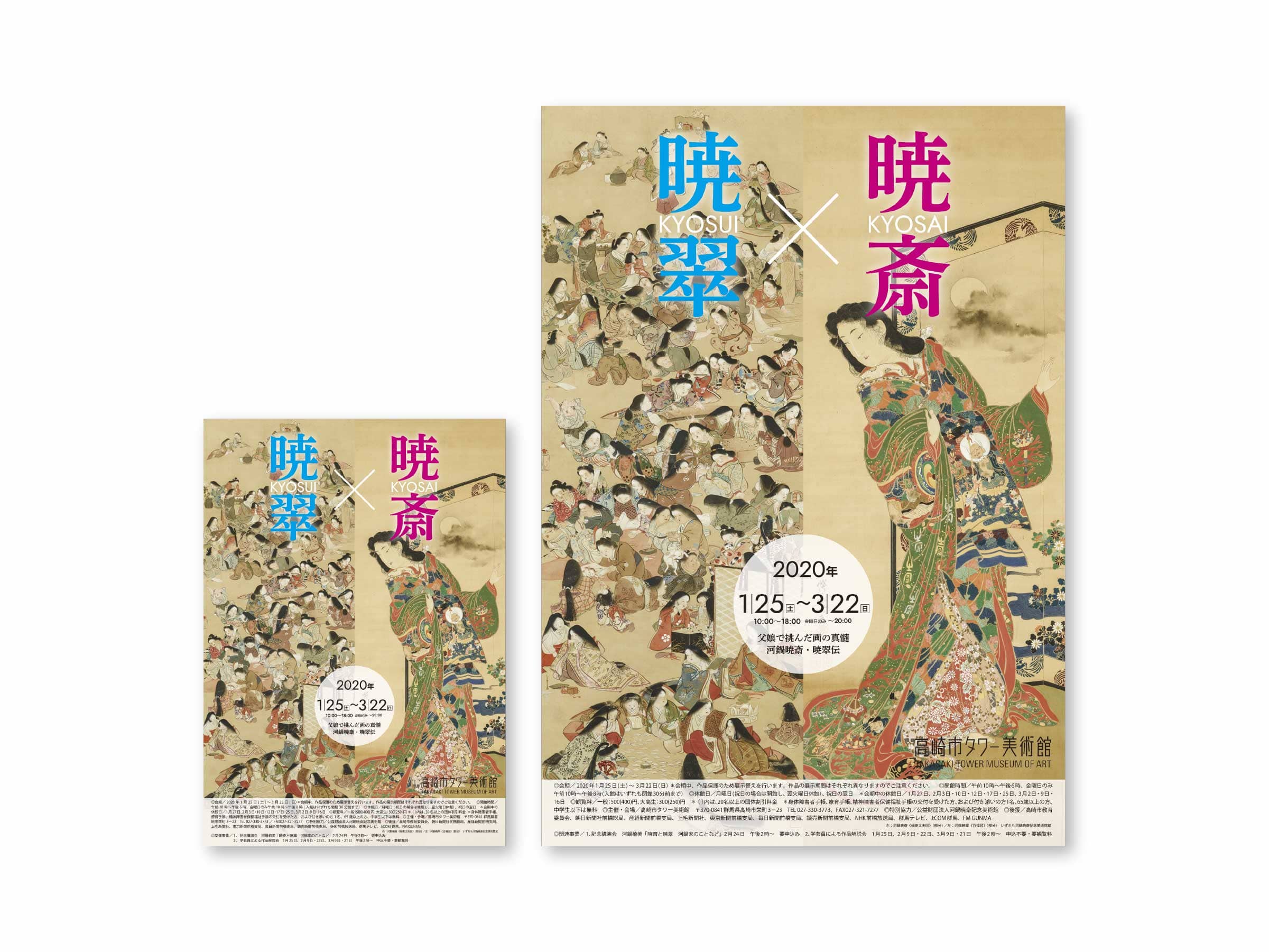 高崎市タワー美術館様_チラシ