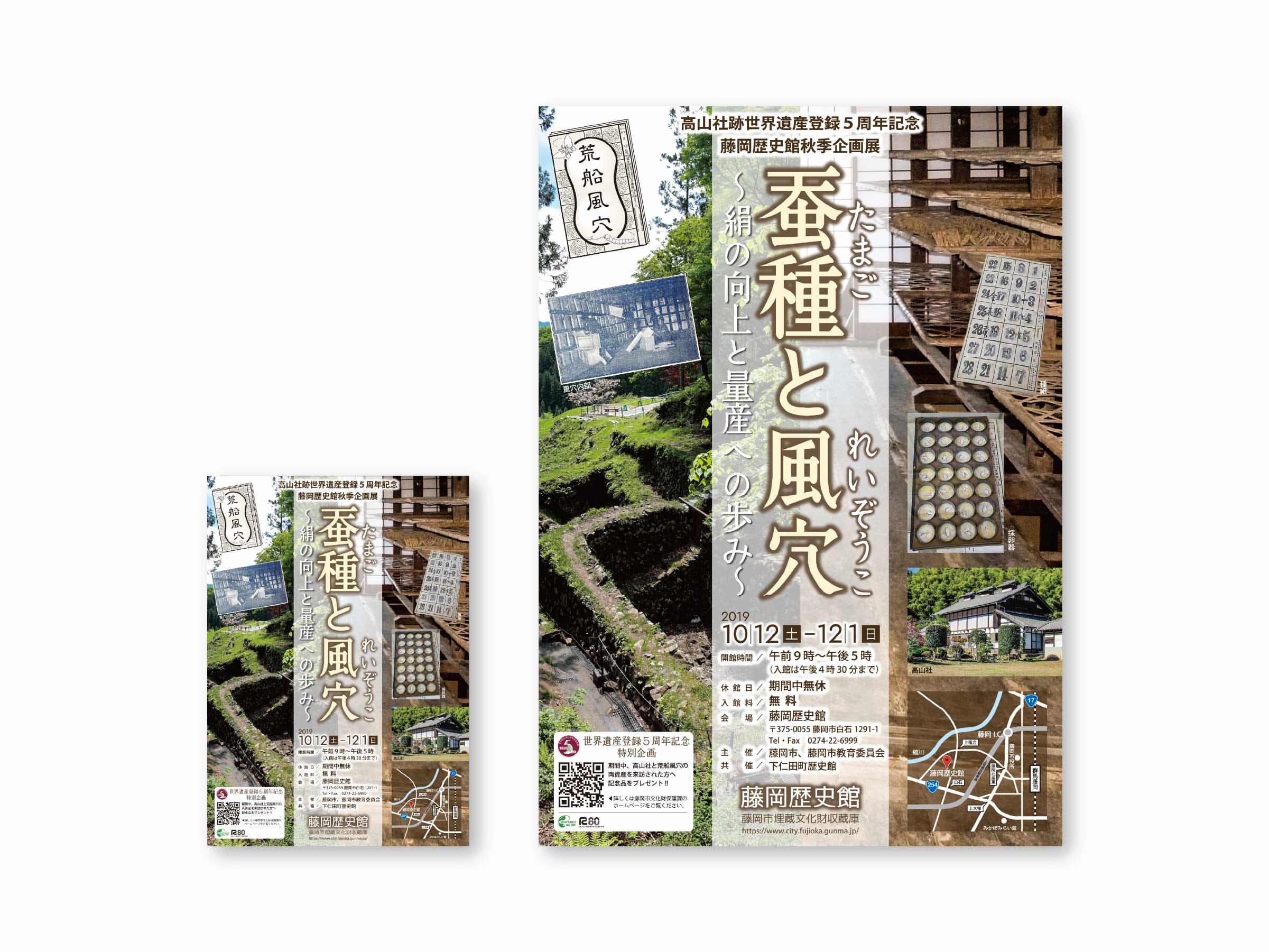 藤岡歴史館様_チラシ