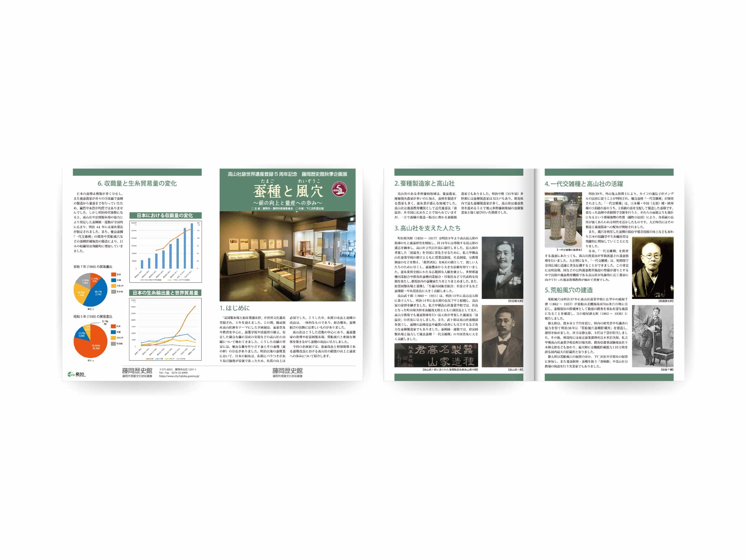 藤岡歴史館様_チラシ