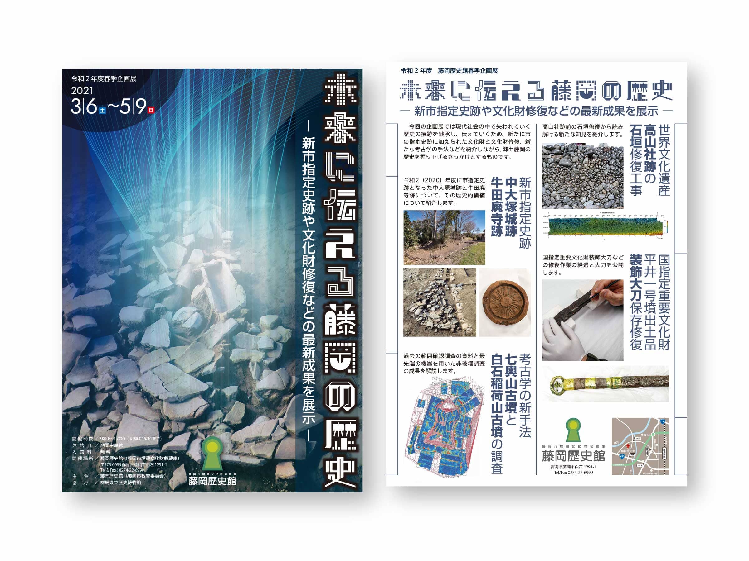 藤岡歴史館様_チラシ