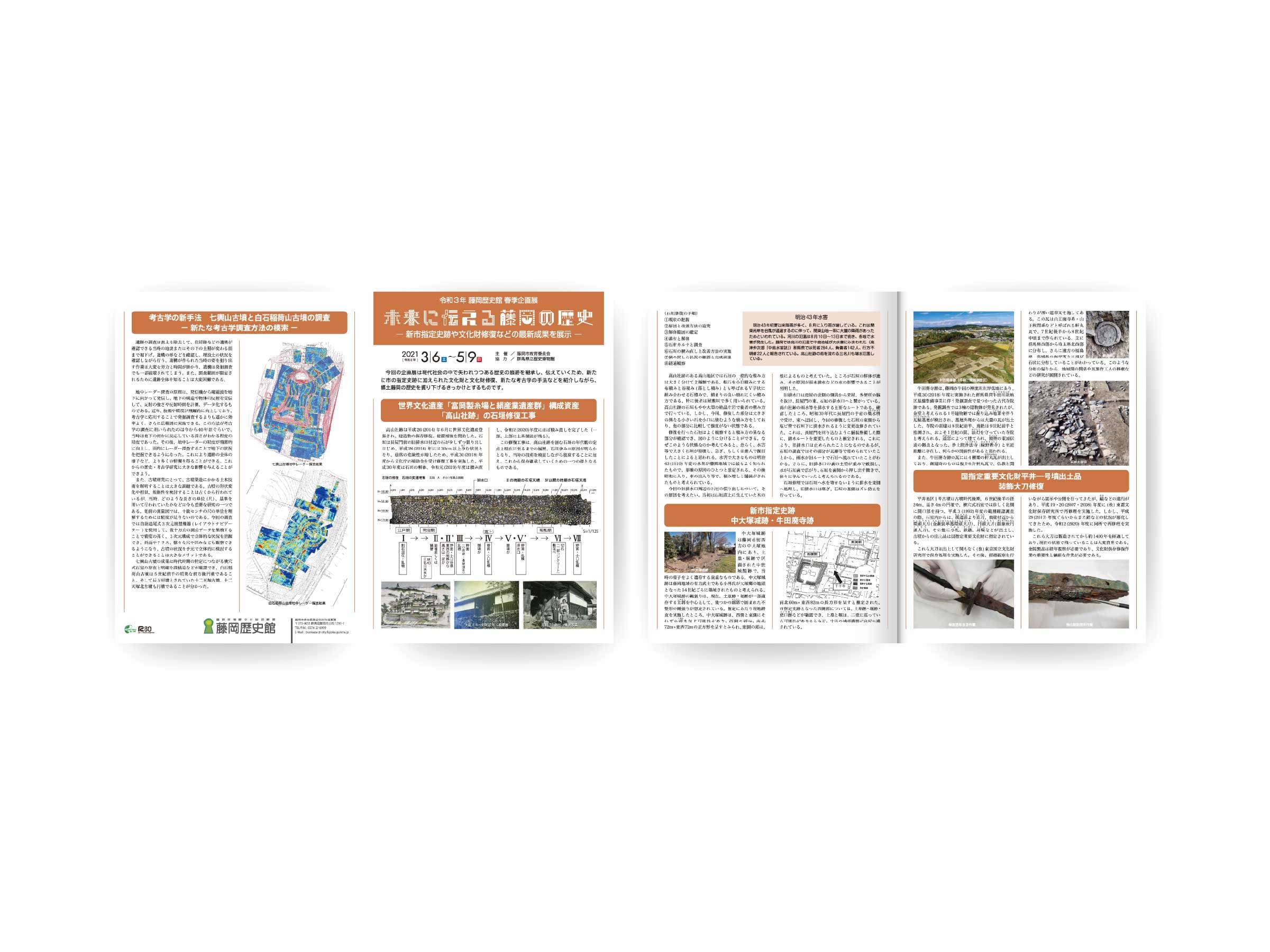 藤岡歴史館様_チラシ