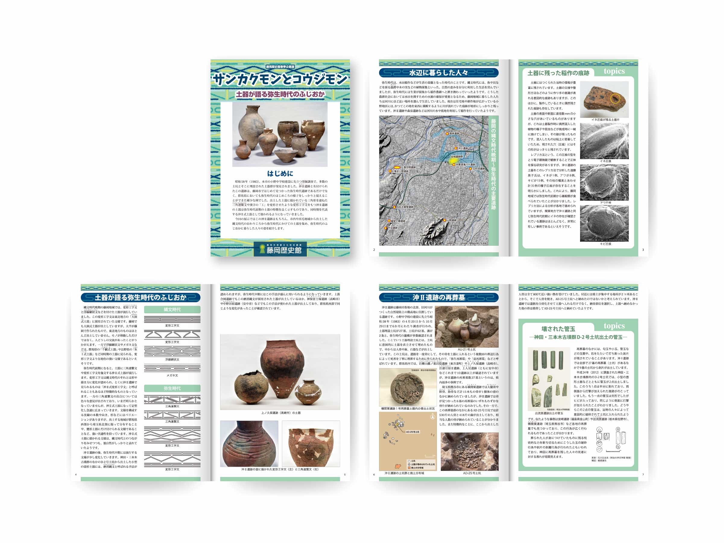 藤岡歴史館様_チラシ