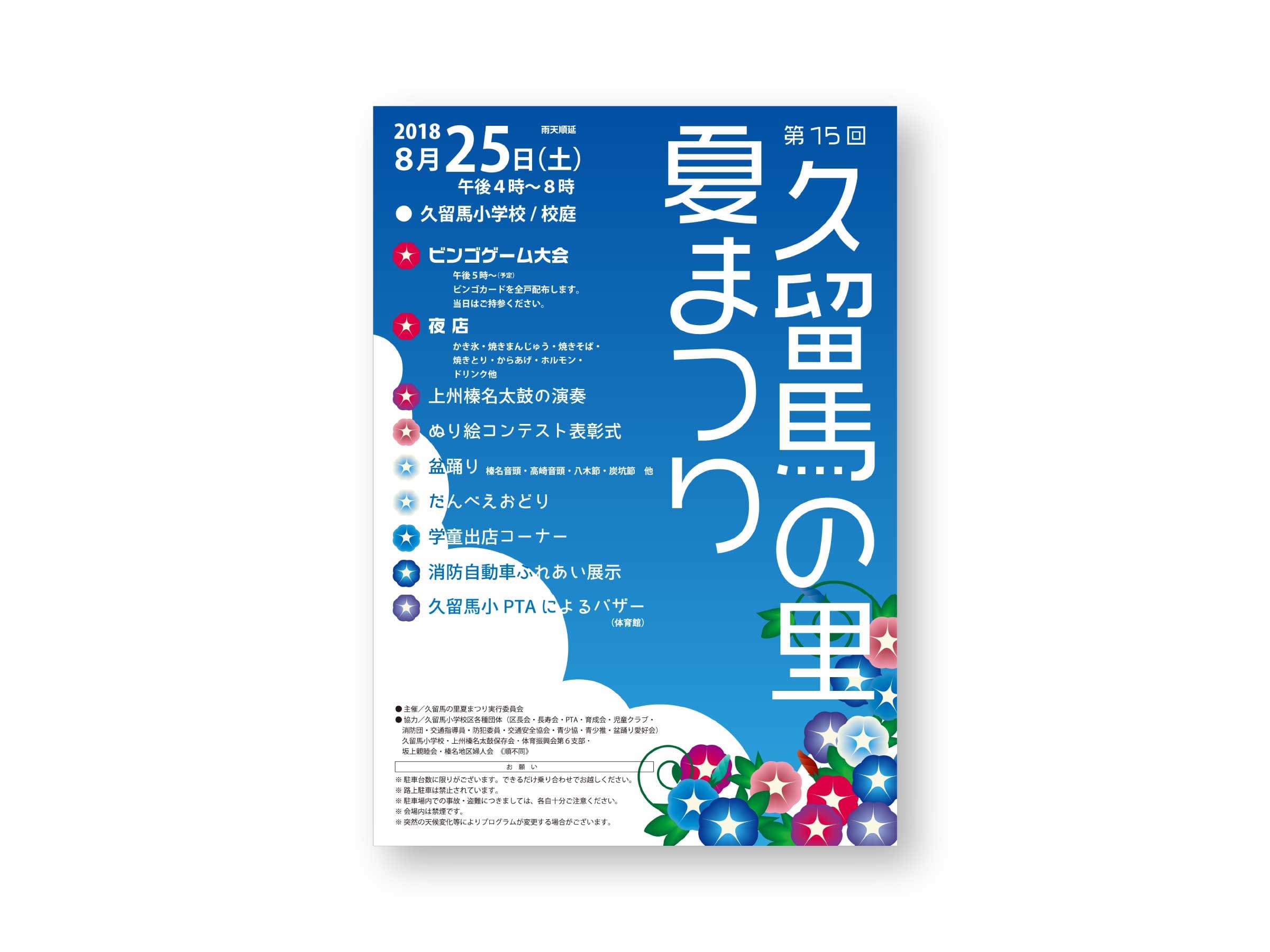 久留馬の里夏祭り様_チラシ