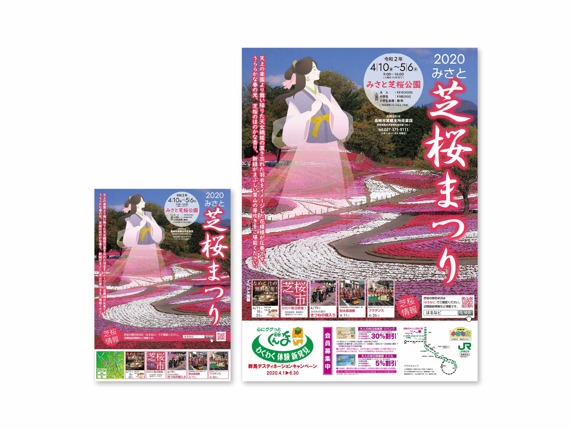 高崎市箕郷支所産業課様_チラシ