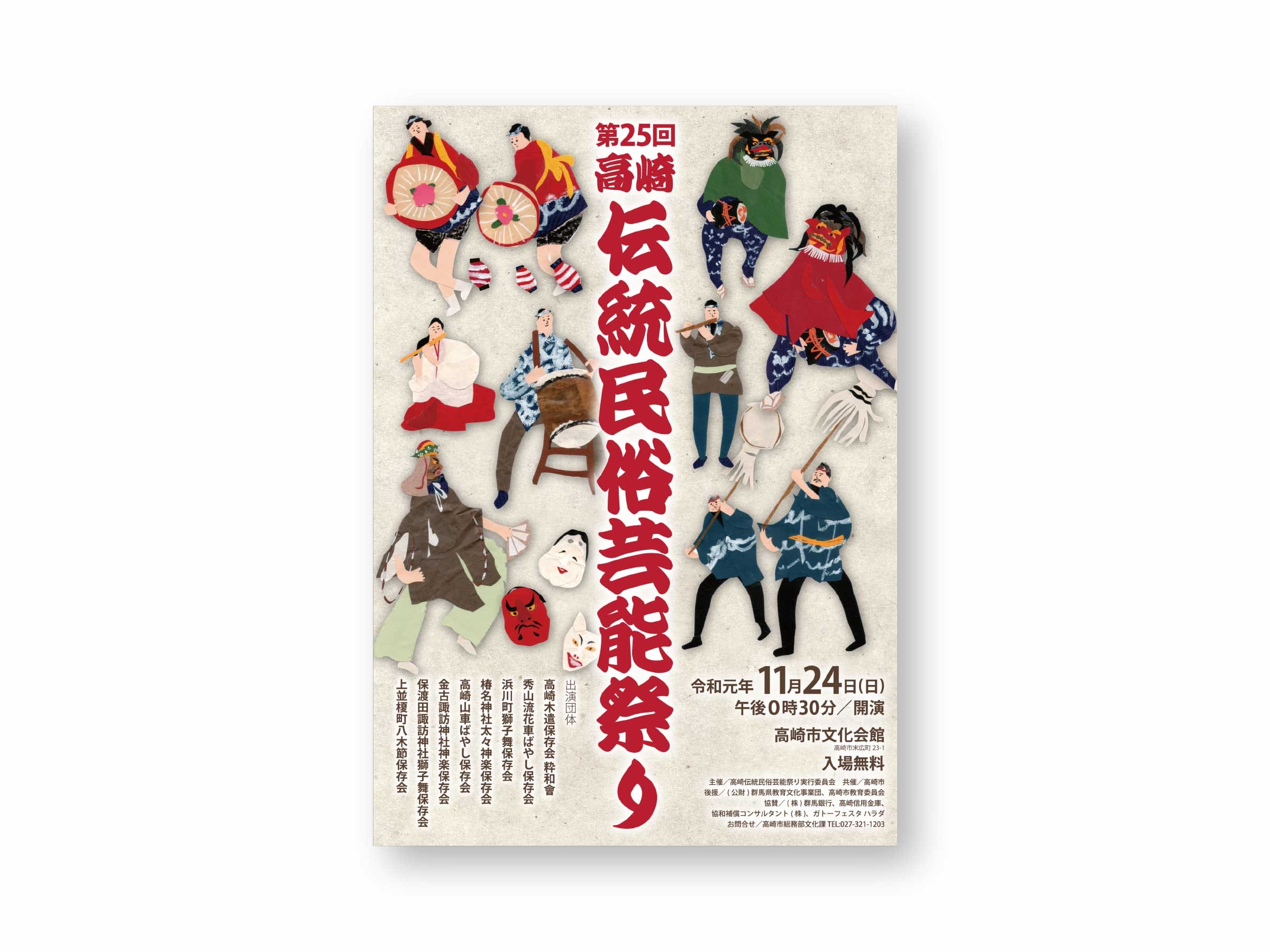 高崎市役所様_チラシ