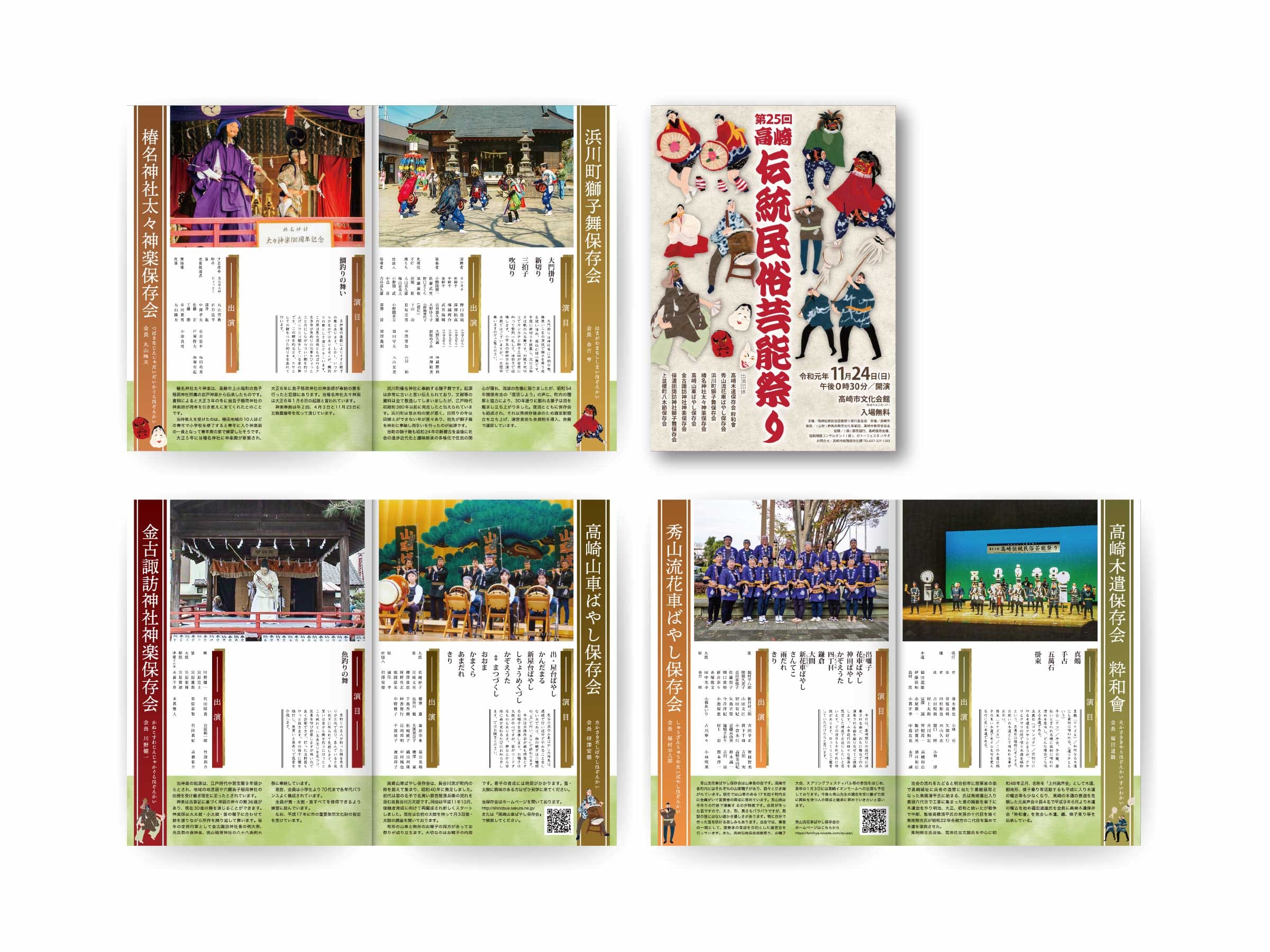 高崎市役所様_チラシ