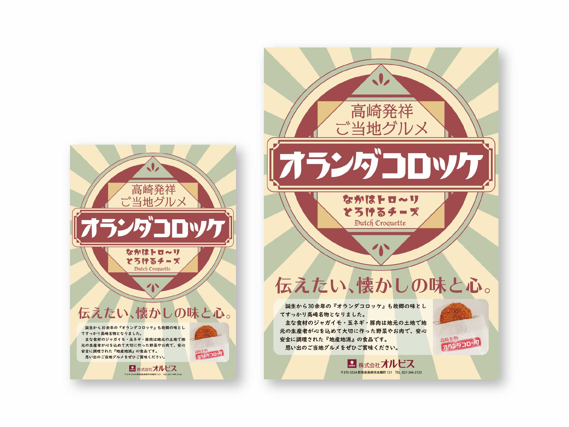 株式会社オルビス様_チラシ