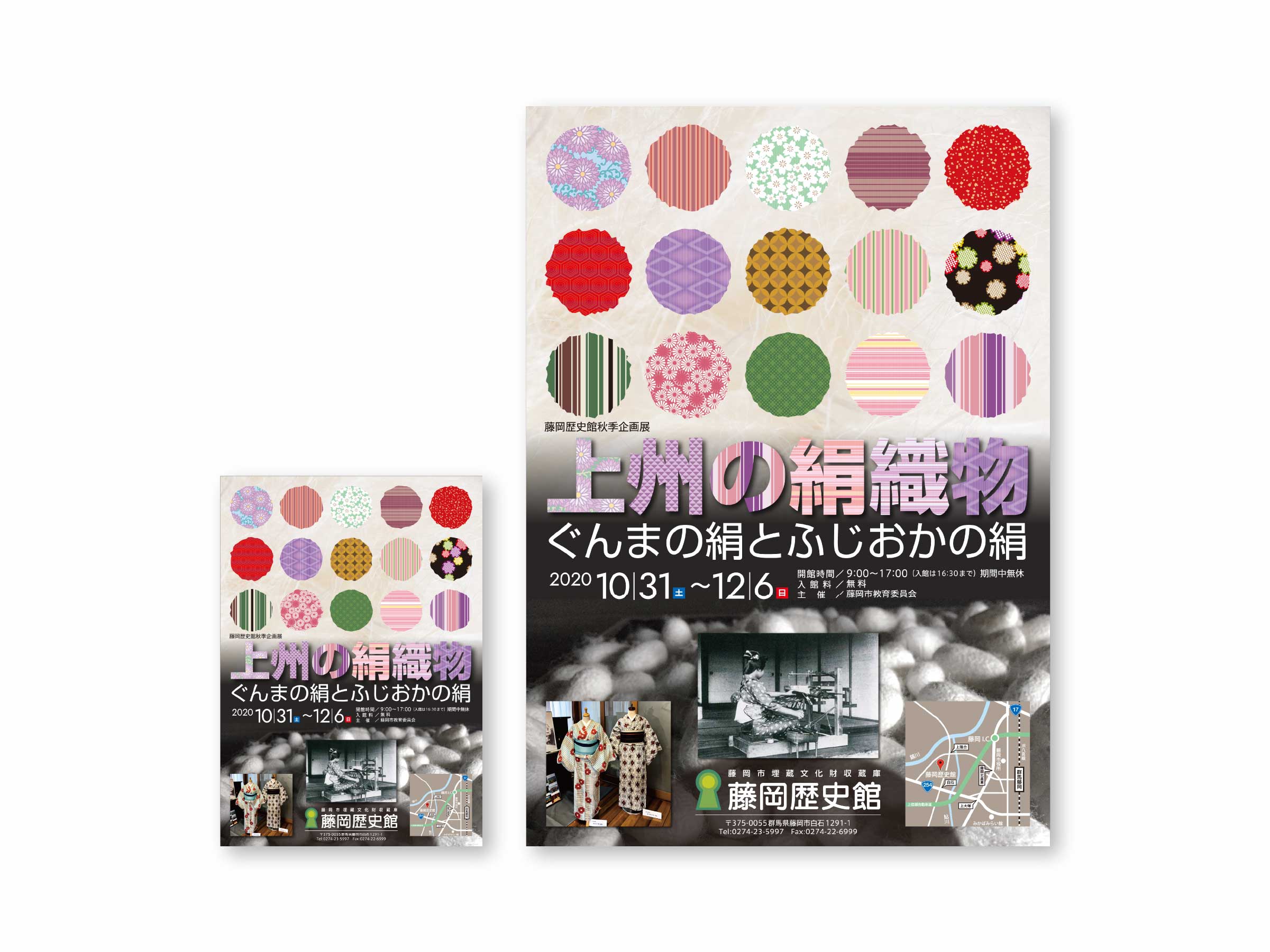 藤岡歴史館様_チラシ