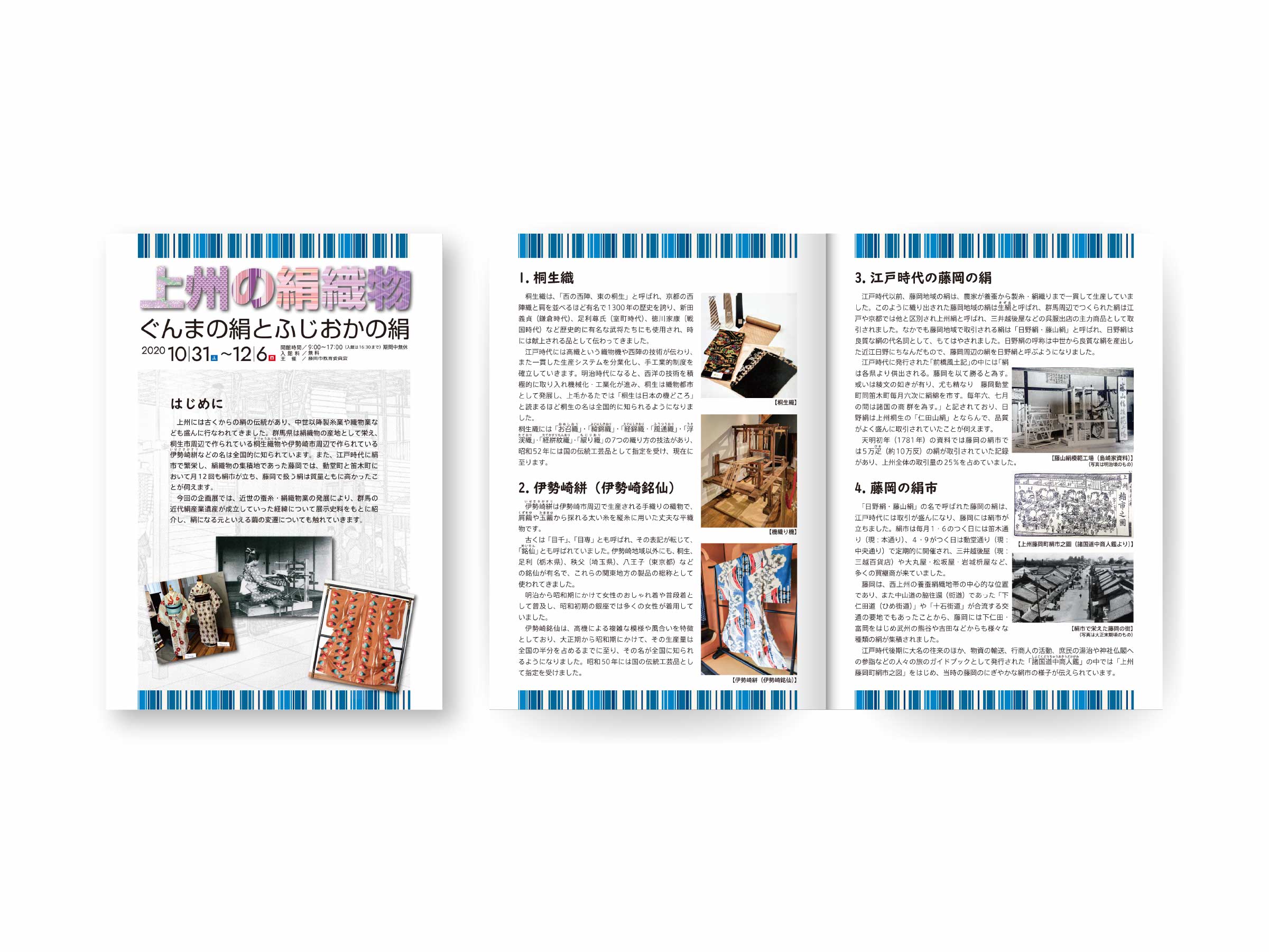 藤岡歴史館様_チラシ