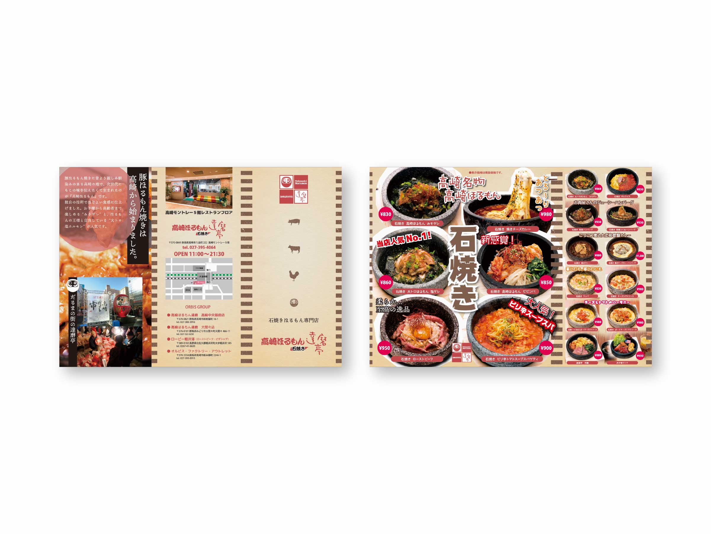 株式会社オルビス様_リーフレット