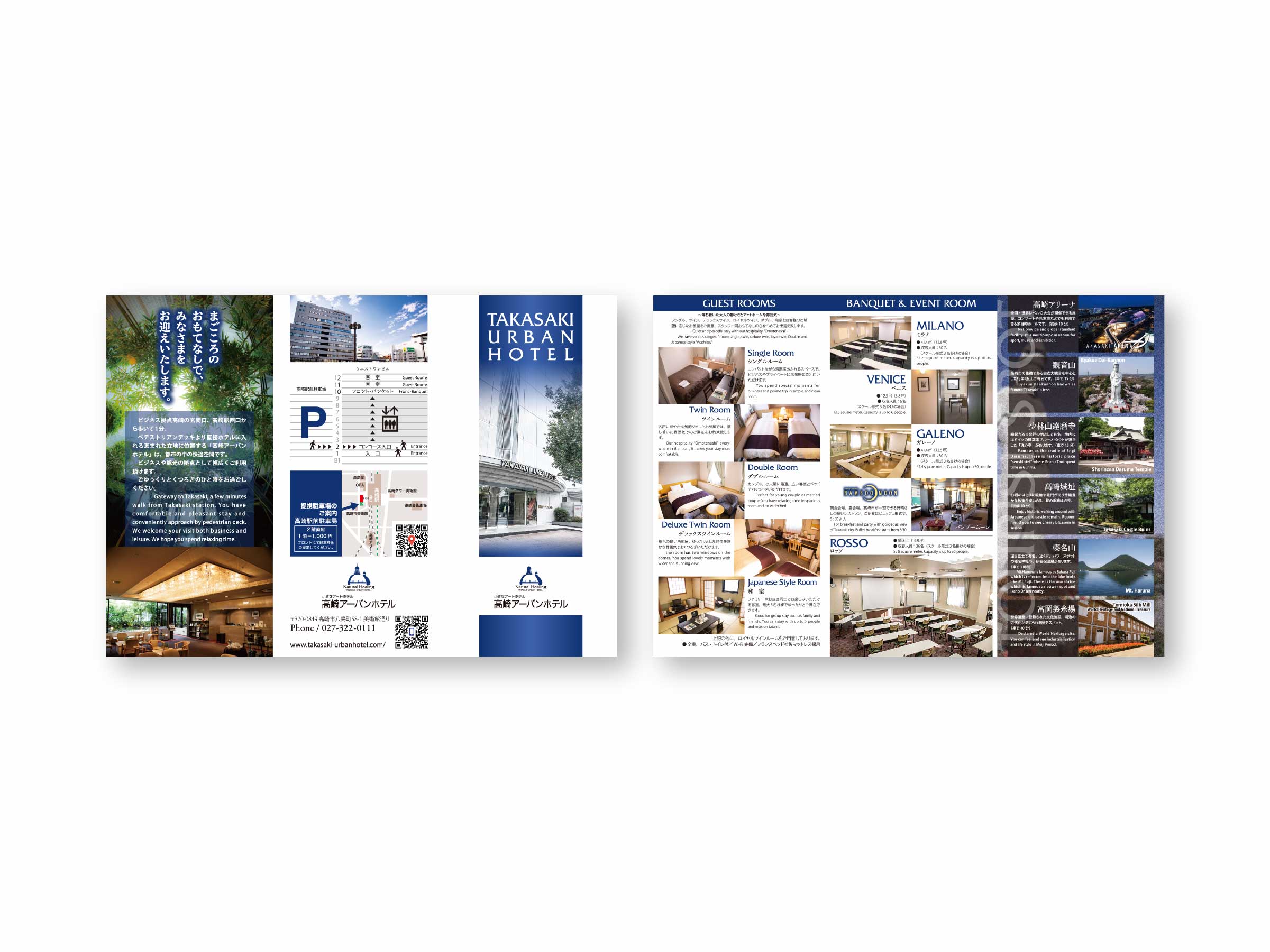 高崎アーバンホテル様_リーフレット