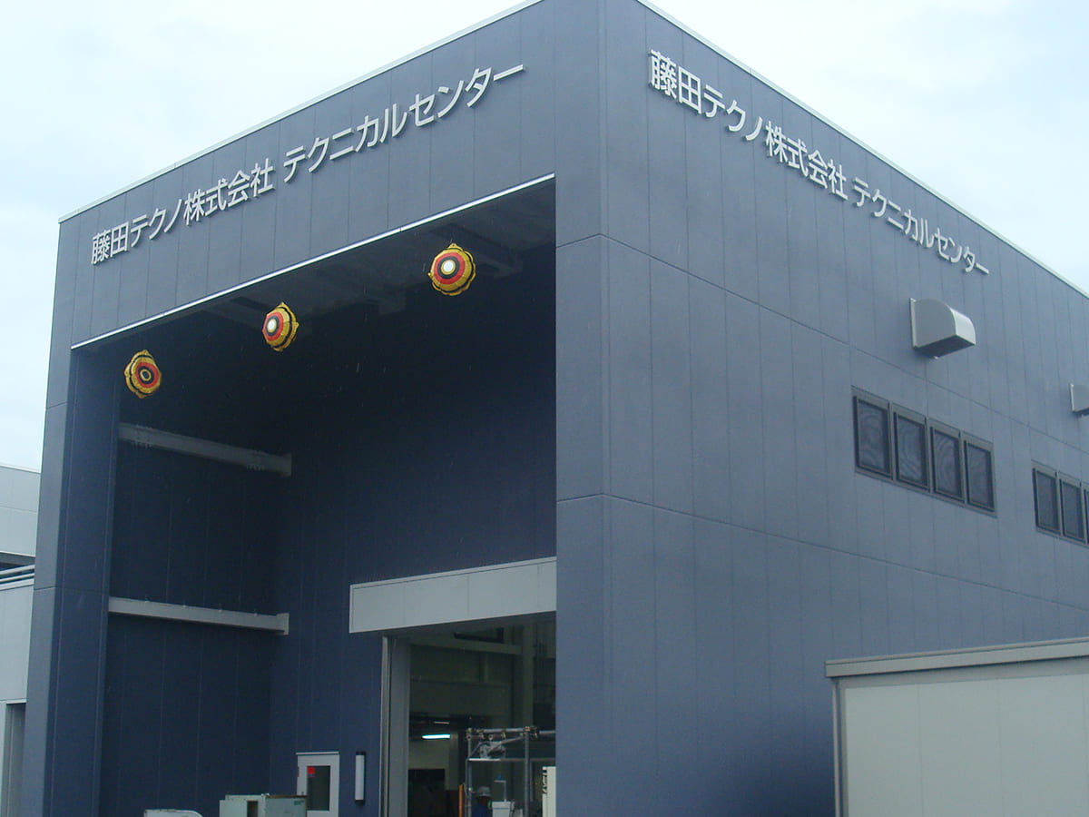 藤田テクノ株式会社様_文字看板