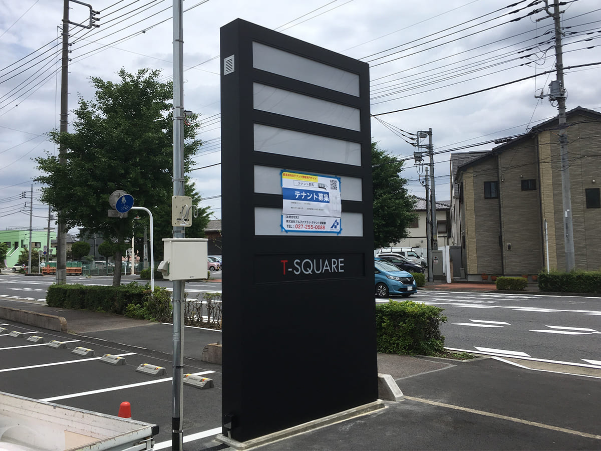 アルファプラン様_自立看板・スタンド看板