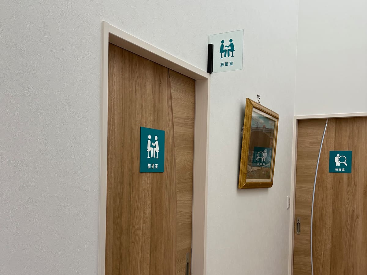 るあな高崎接骨院様_表札サイン