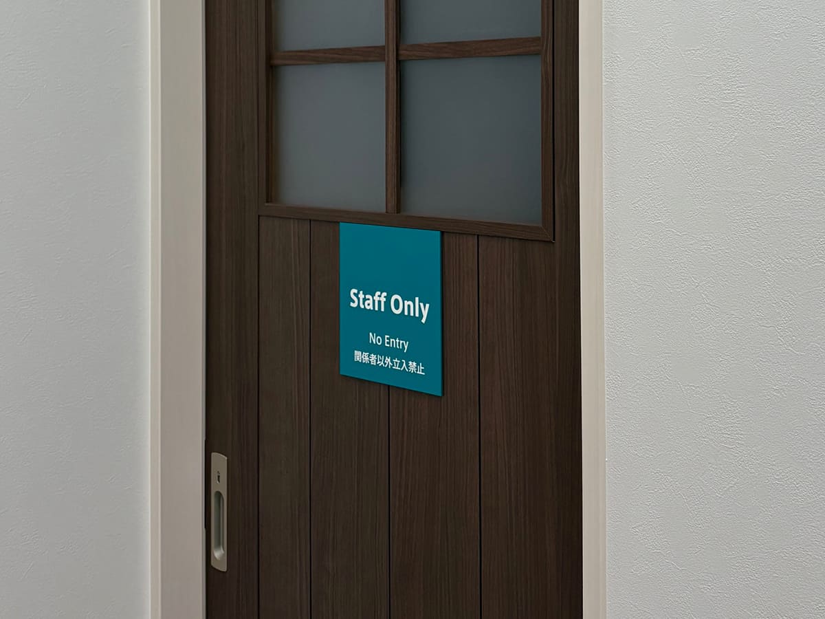 るあな高崎接骨院様_表札サイン