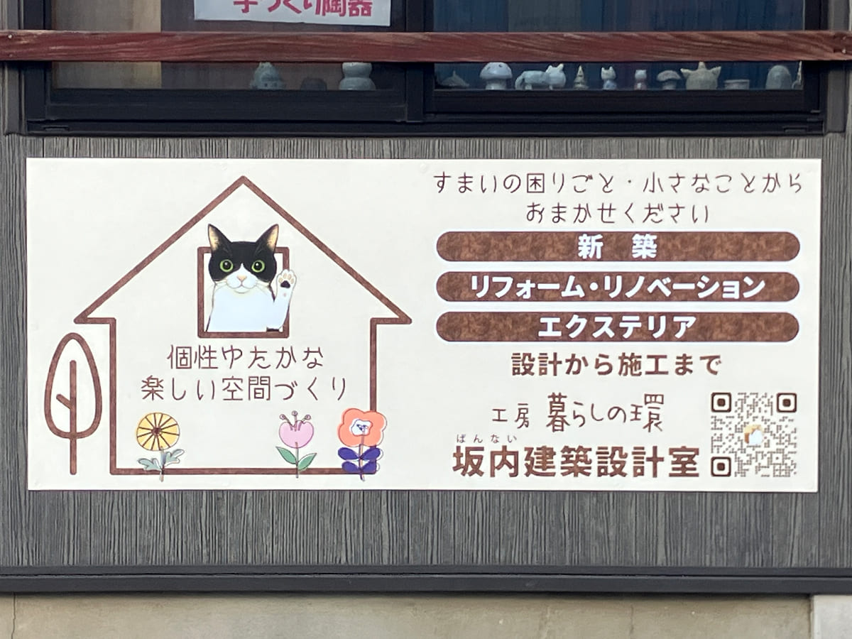 坂内建築設計室様_壁面サイン