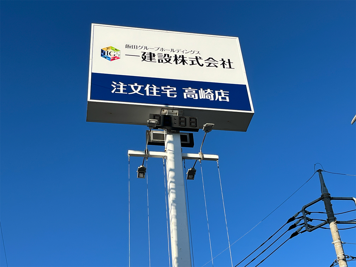 一建設株式会社  注文住宅高崎店様_壁面サイン