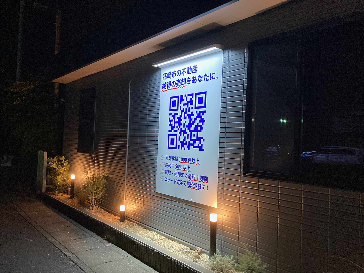 アライブ不動産_壁面サイン